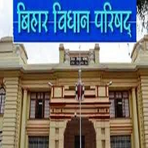 बिहार विधान परिषद् (Steno) Online Typing Test 2024